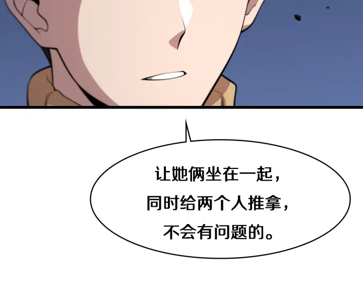 第56话 大明星的感谢奖励90