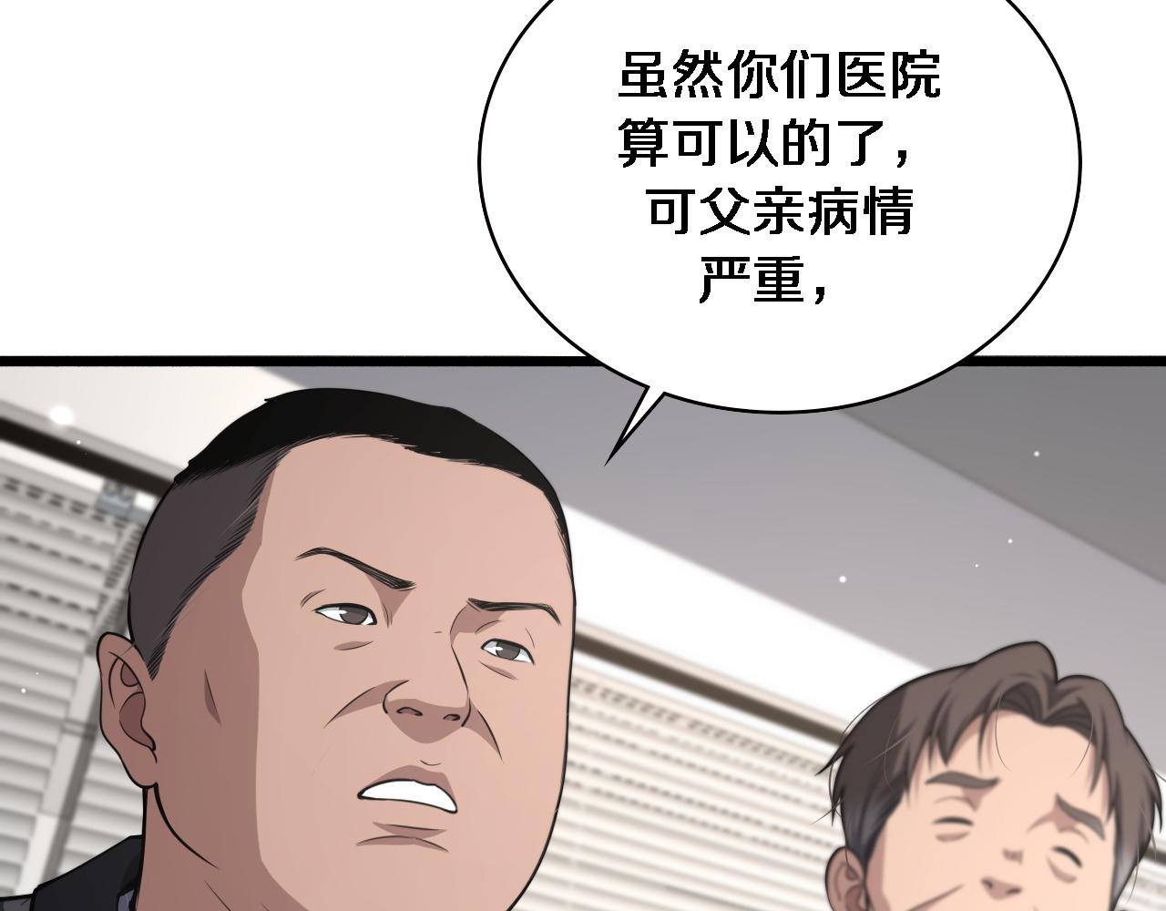 第166话 救死扶伤的任务24
