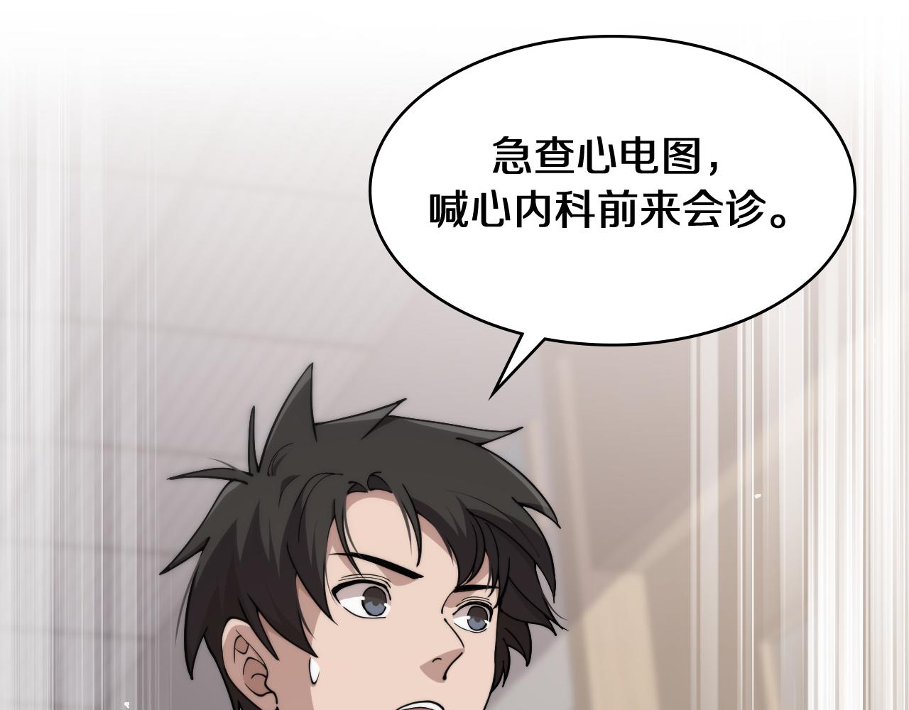 第138话 心肺复苏56