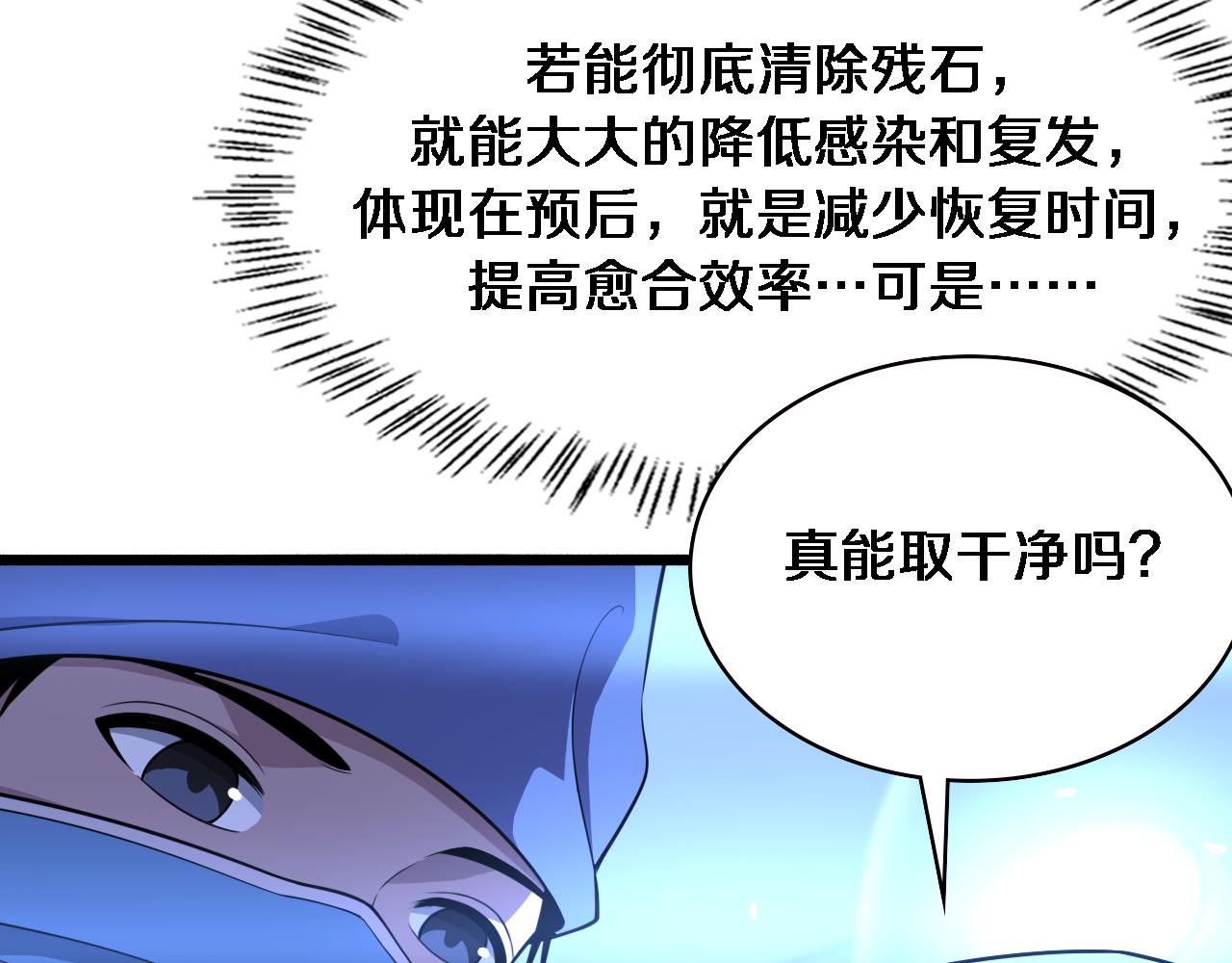 第152话 会诊局58