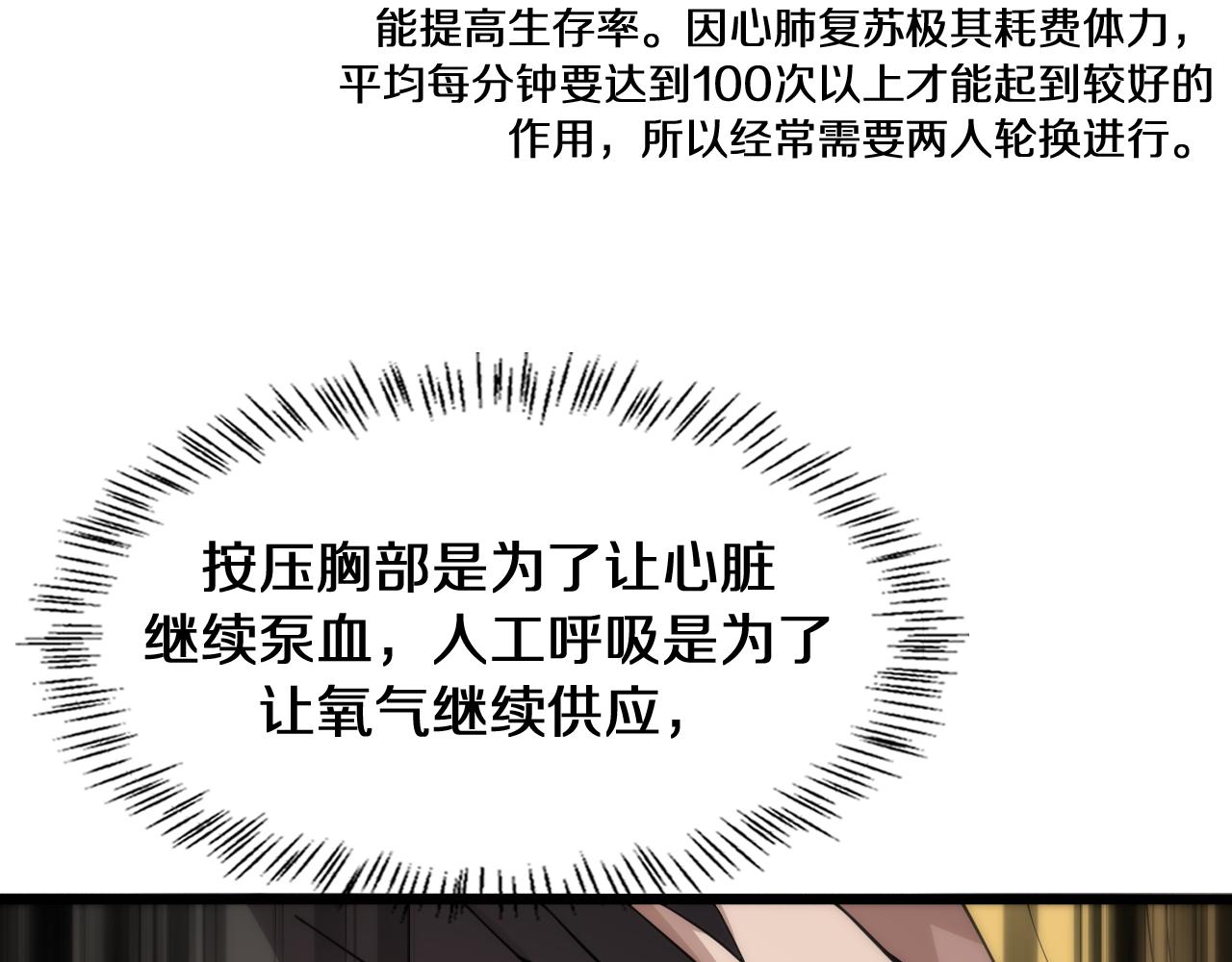 第138话 心肺复苏81