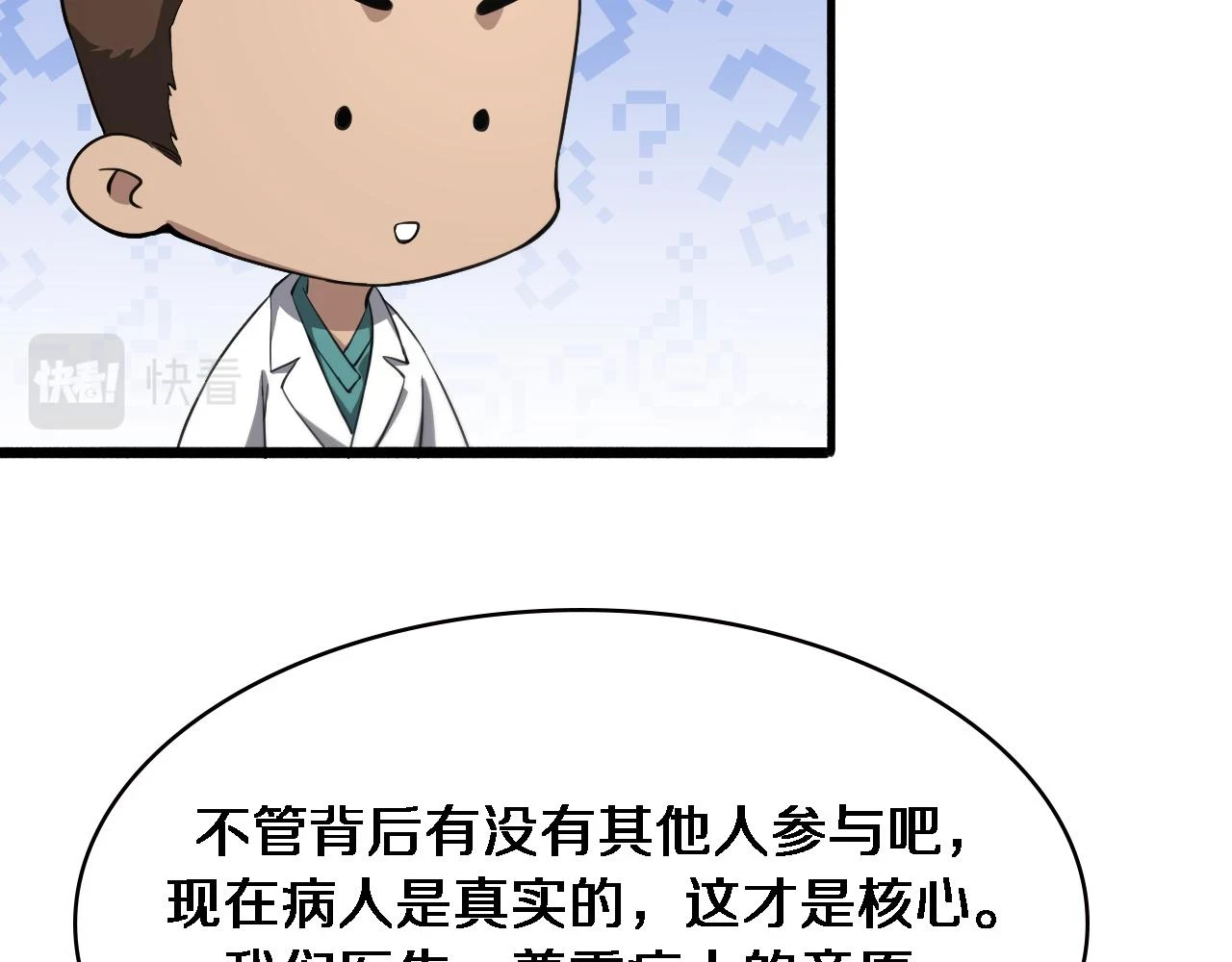 第194话 怕什么阴谋？87