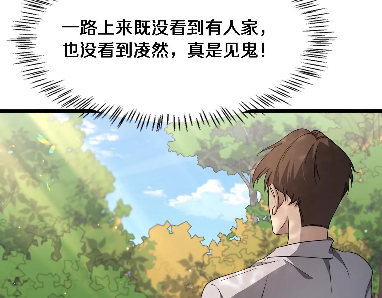 第248话 系统不行？太行了！15