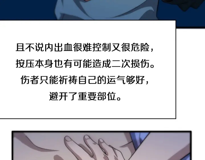 第43话 徒手止血2.0（上）78
