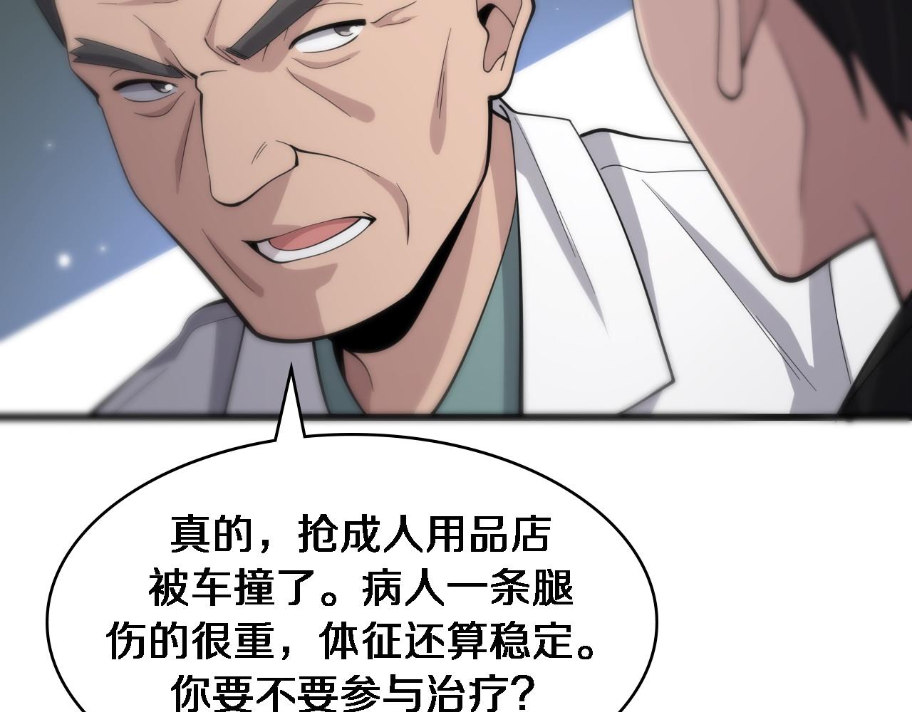 第95话 第一次做截肢手术47