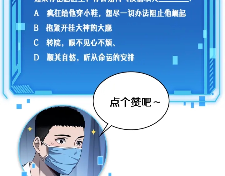 第22话 我来做主刀104