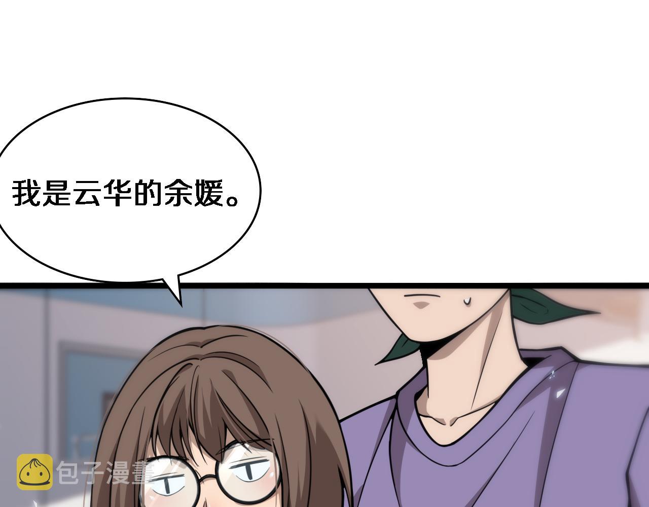 第107话 别问，我叫余媛61
