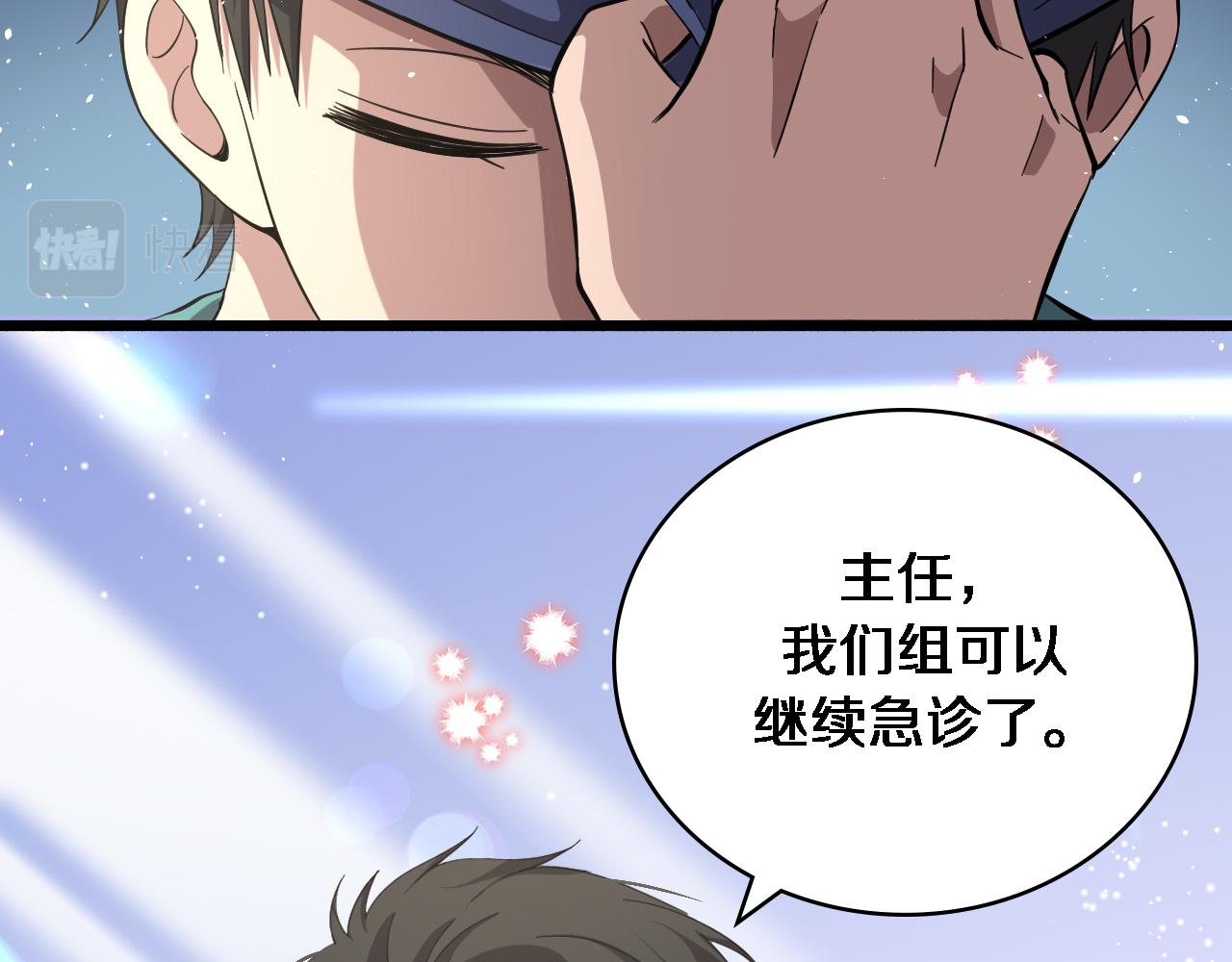 第145话 热止血，完美级！91