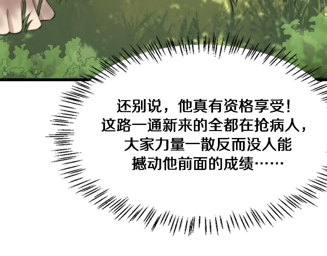 第248话 系统不行？太行了！35