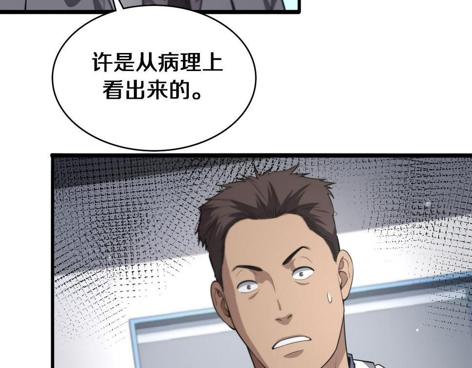 第197话 都在找凌医生39