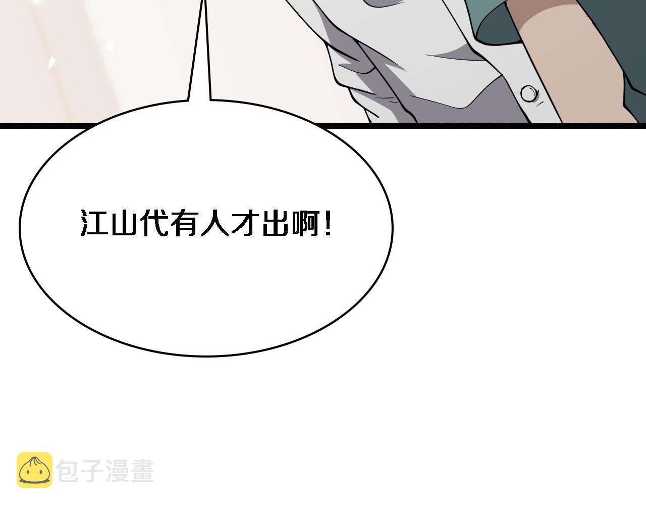 第148话 江山代有人才出87
