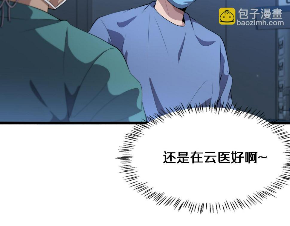 第208话 还是云医好87