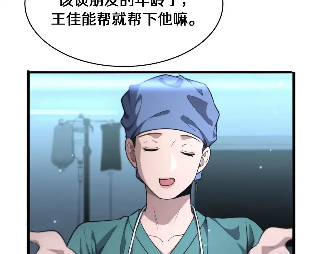 第266话 卤医生的爱情73