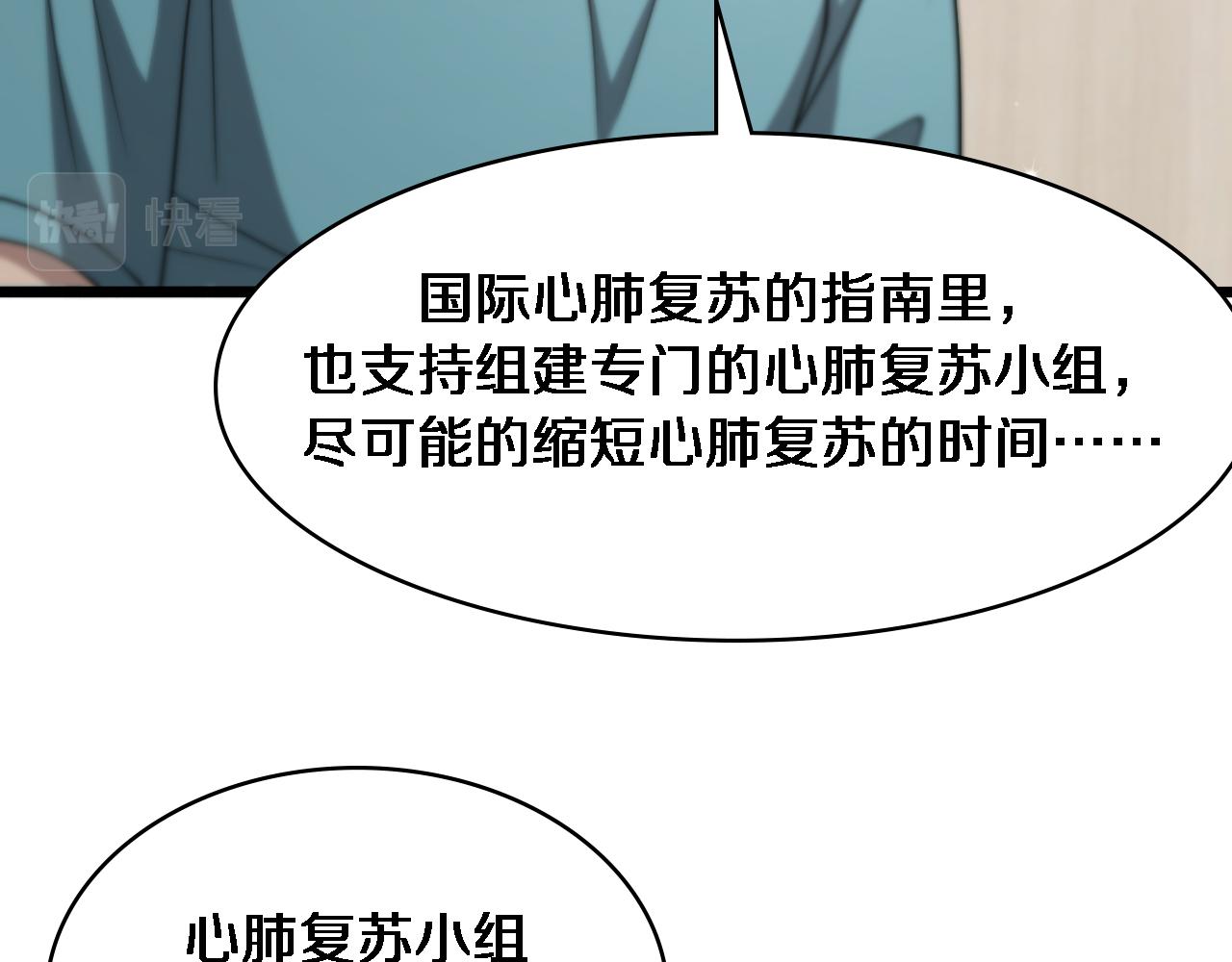 第142话 心肺复苏小组78
