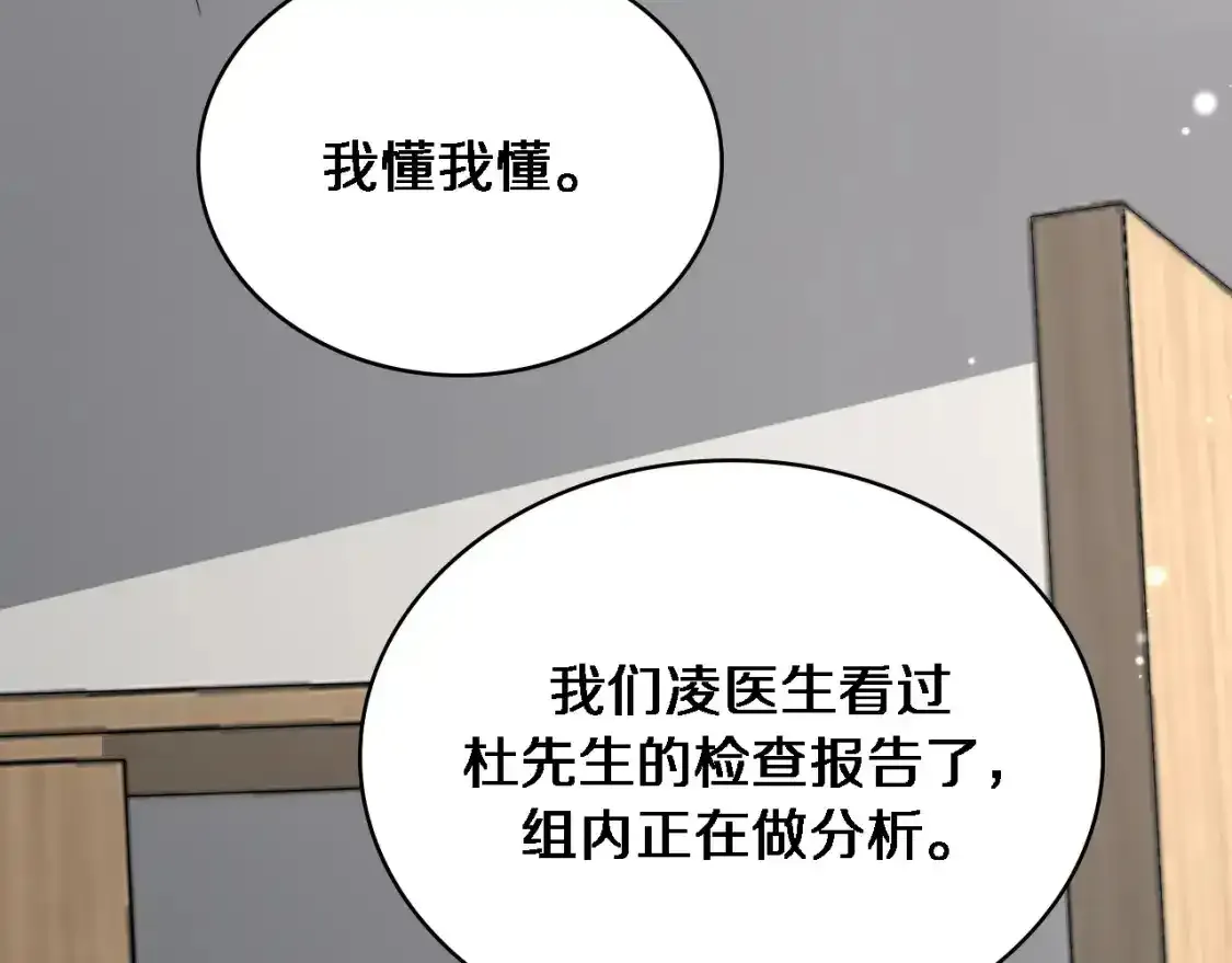 第263话 王佳的办法10