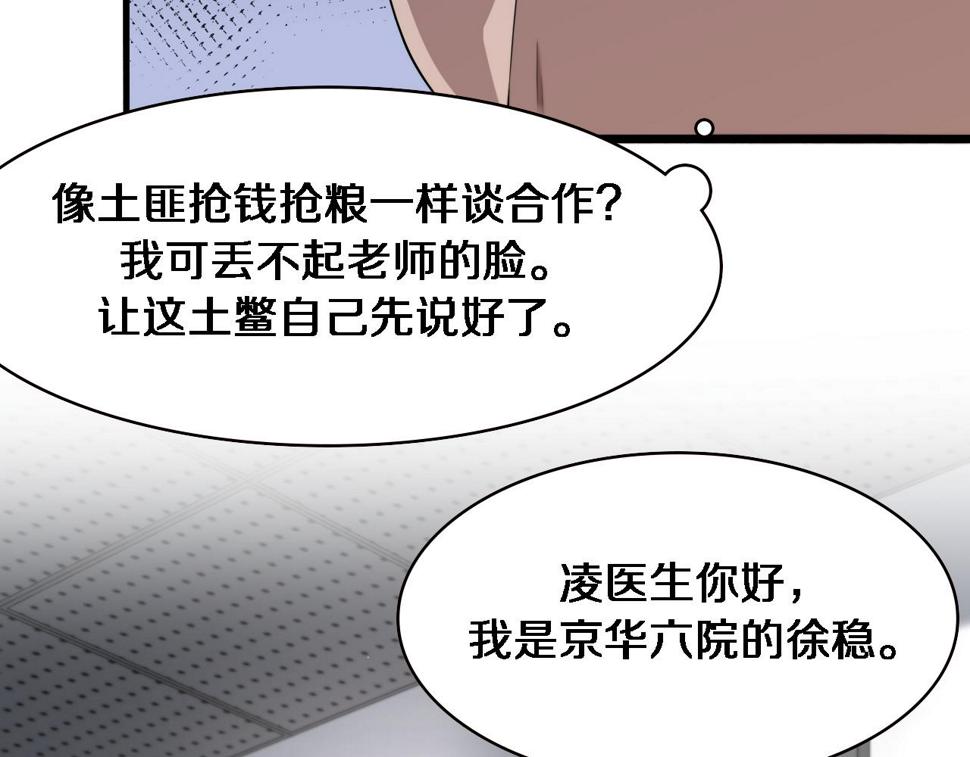 第198话 京城欢迎你12