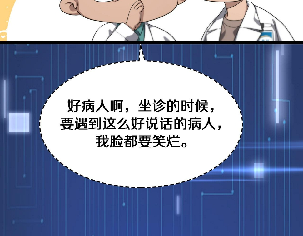第214话 专家门诊61