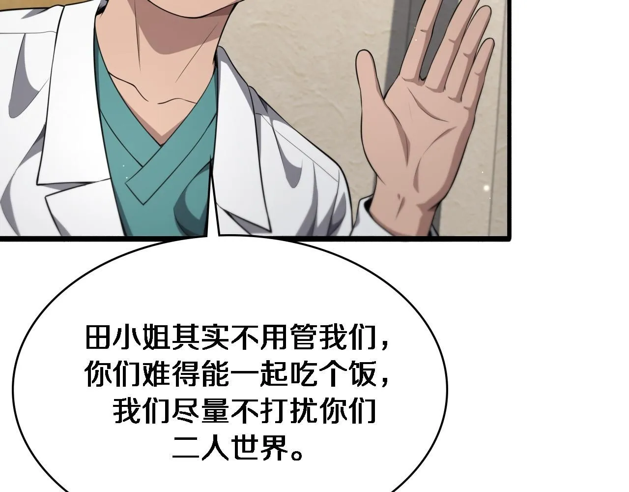 第242话 慈善家？爱情！99