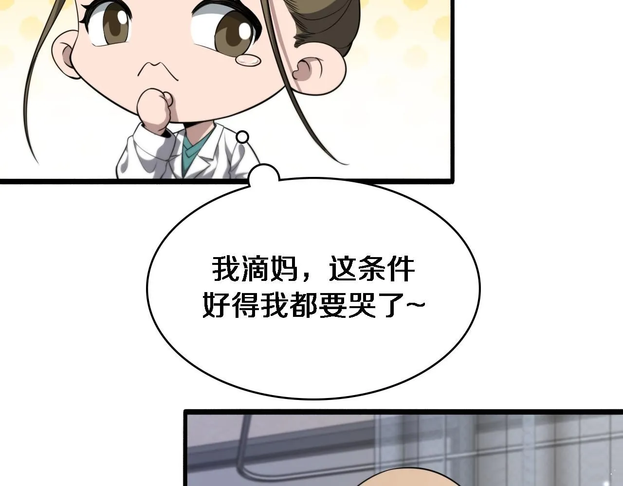 第242话 慈善家？爱情！24