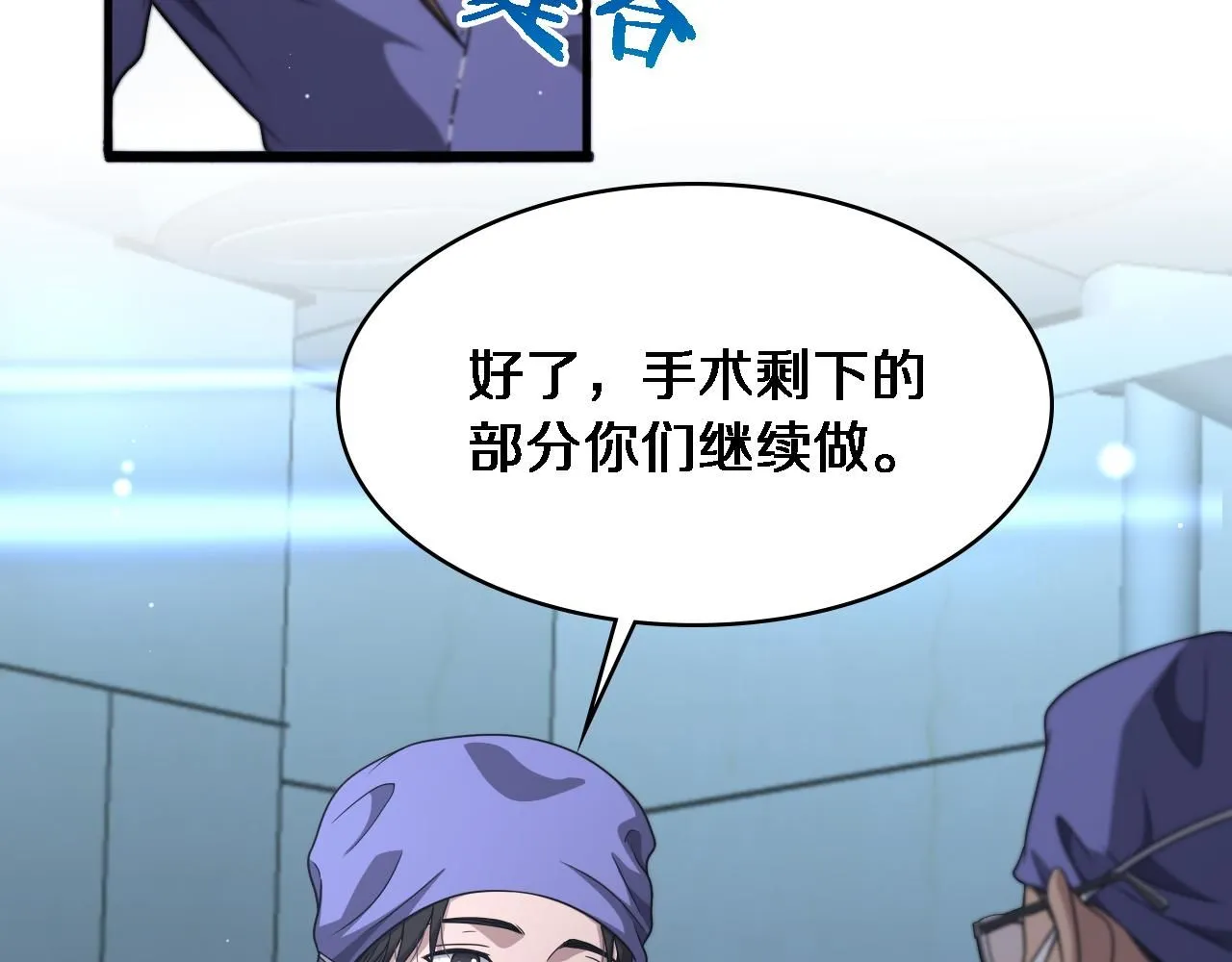 第249话 还好是凌医生70
