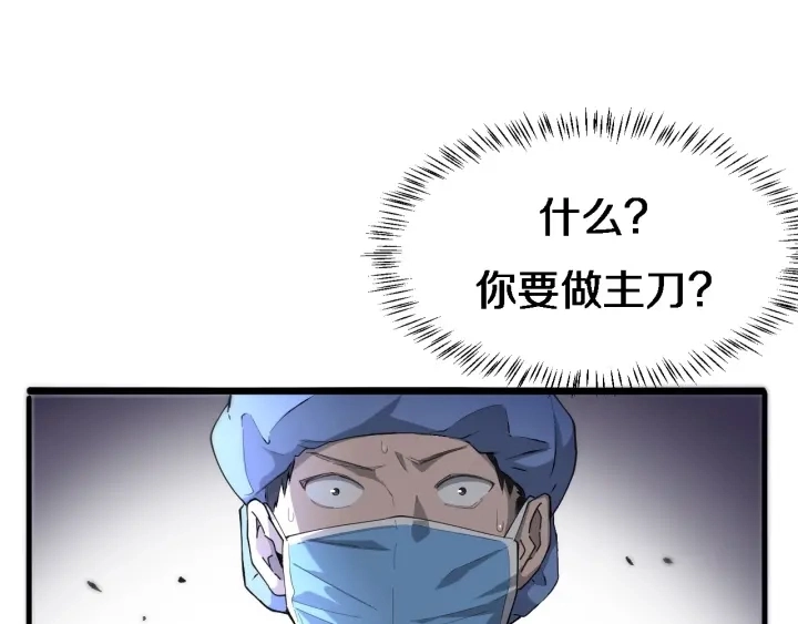 第22话 我来做主刀87