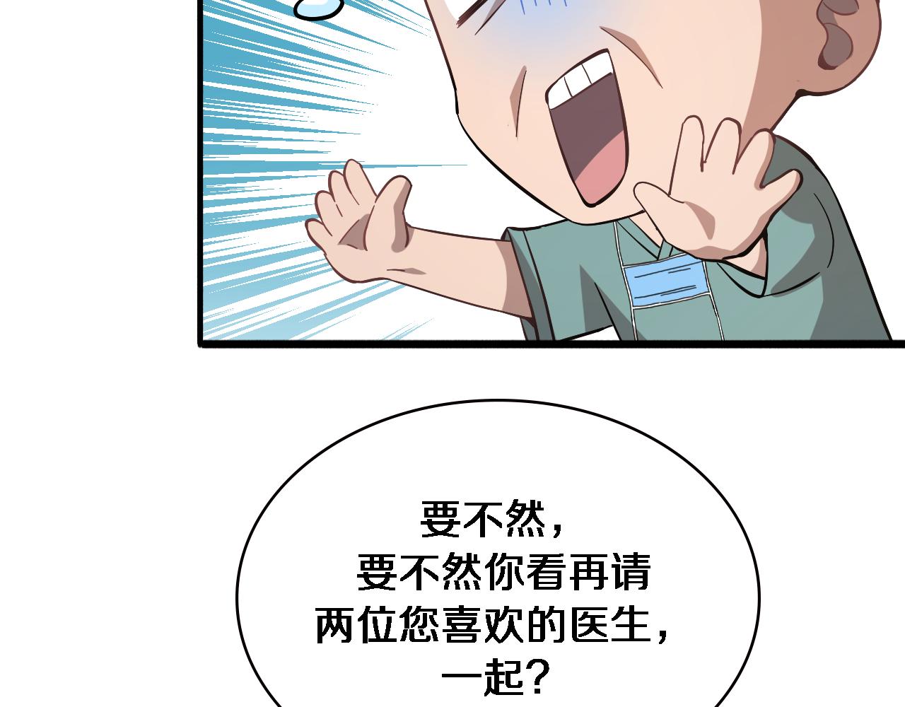 第152话 会诊局92