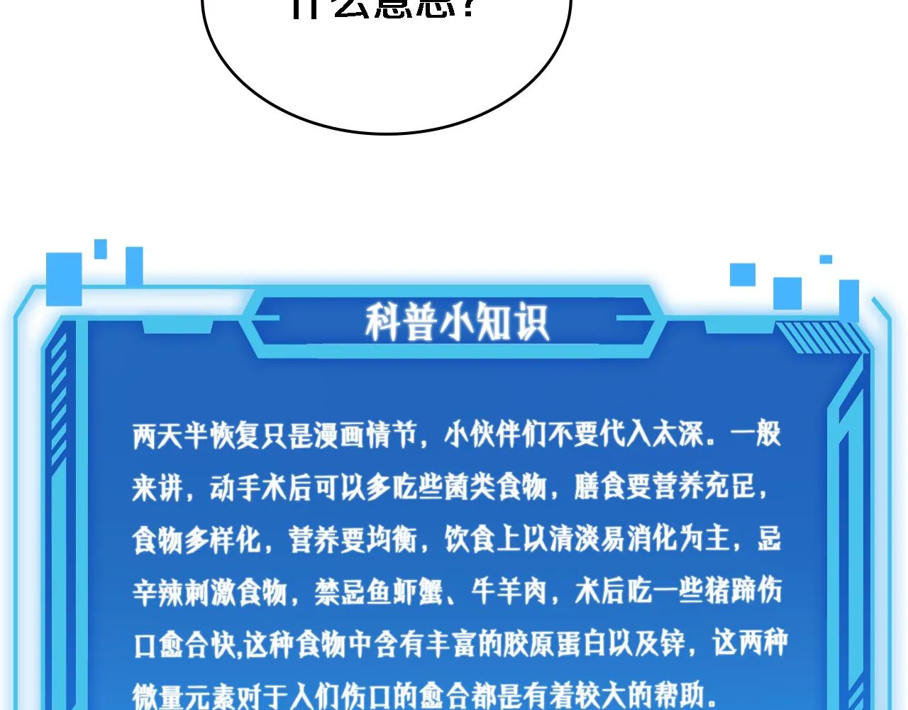 第226话 互联网病房111
