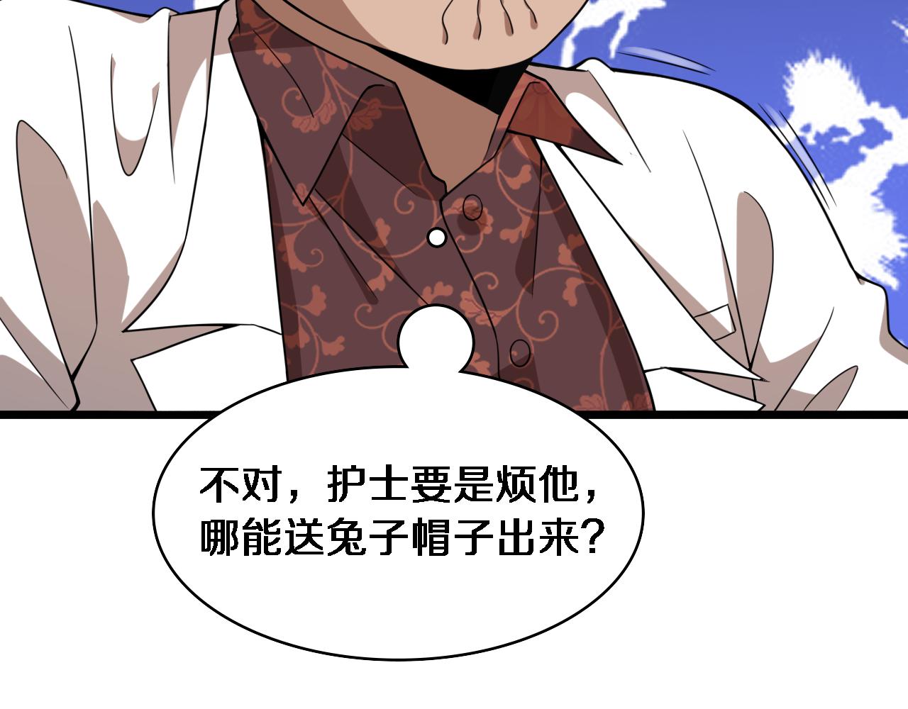 第84话 我就要凌医生了82