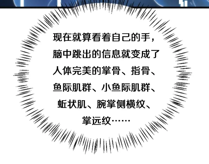 第35话 3000次上肢解剖的55