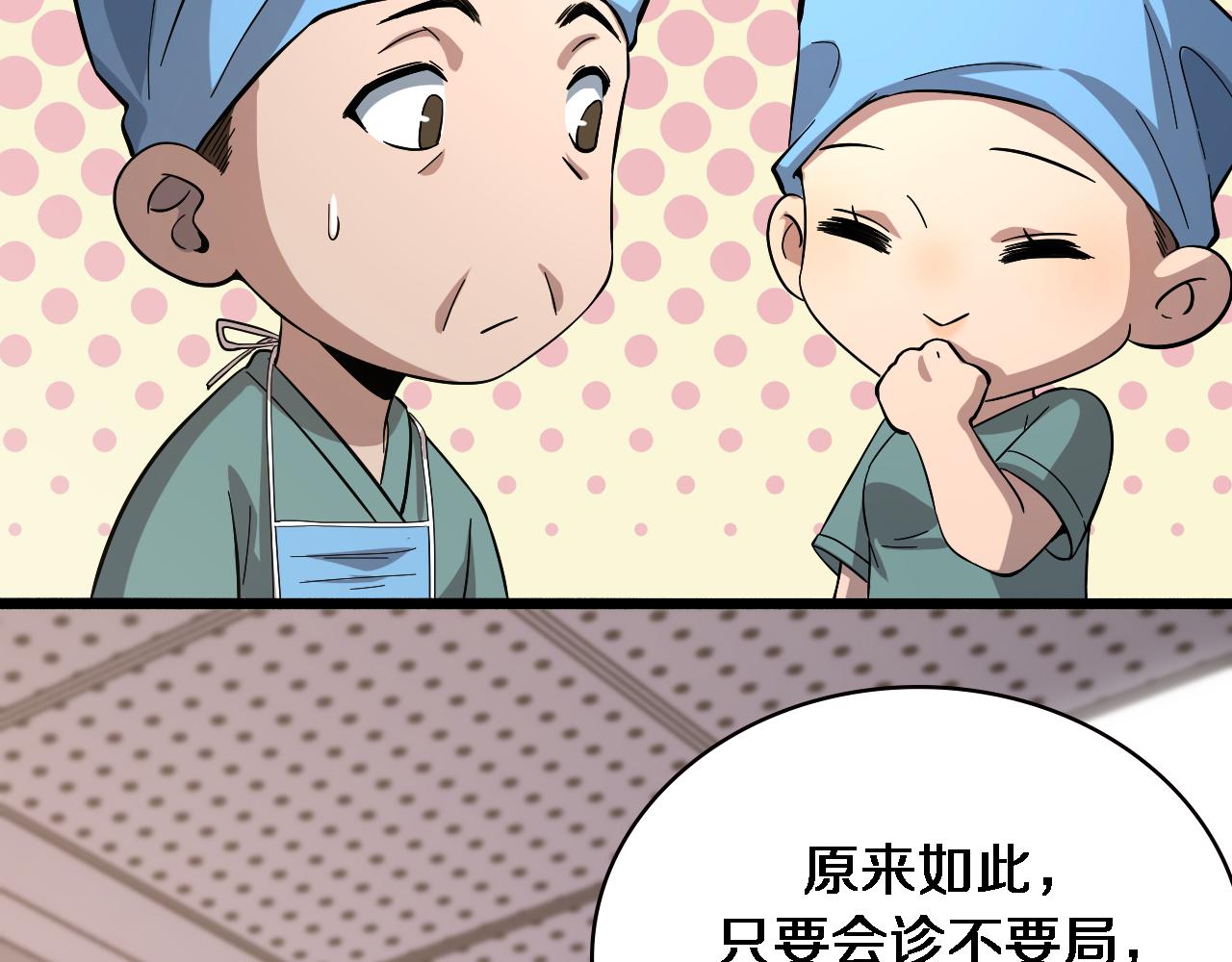 第152话 会诊局99