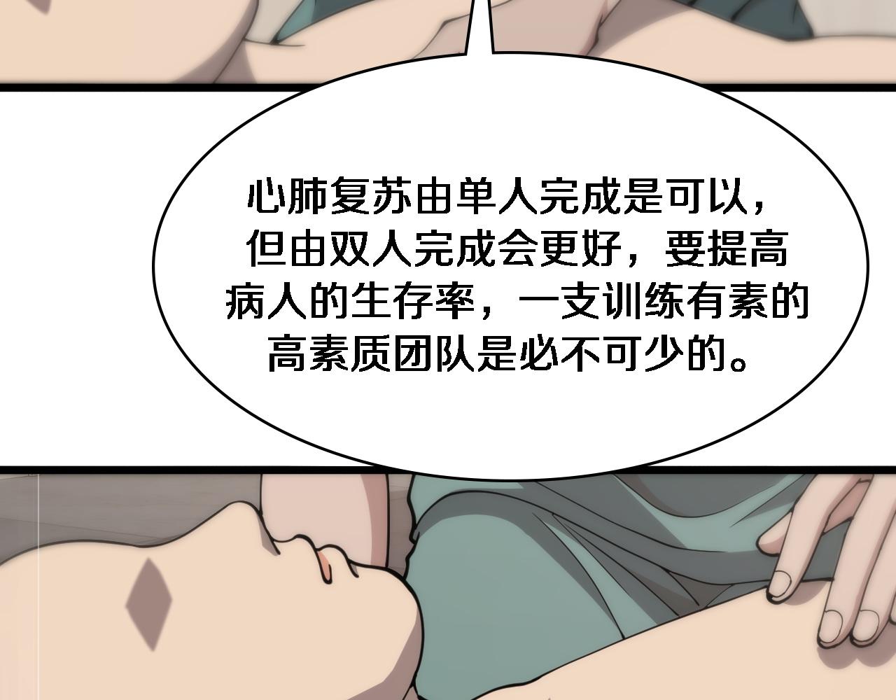 第142话 心肺复苏小组61