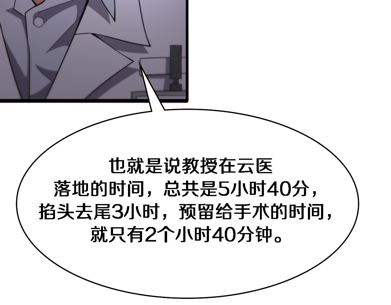第166话 救死扶伤的任务54