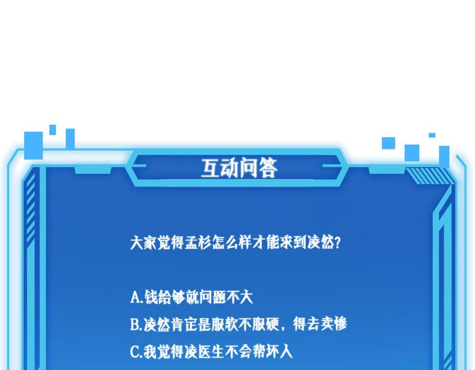 第200话 这凌医生，拿不下！110