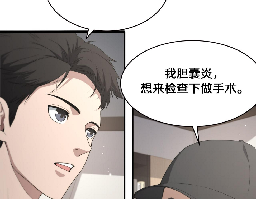 第214话 专家门诊56