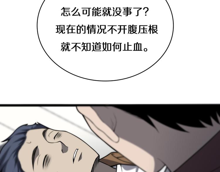 第44话 徒手止血2.0（下）50