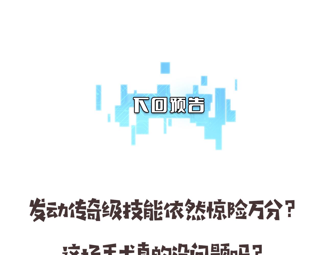 第101话 技能！传奇级！96