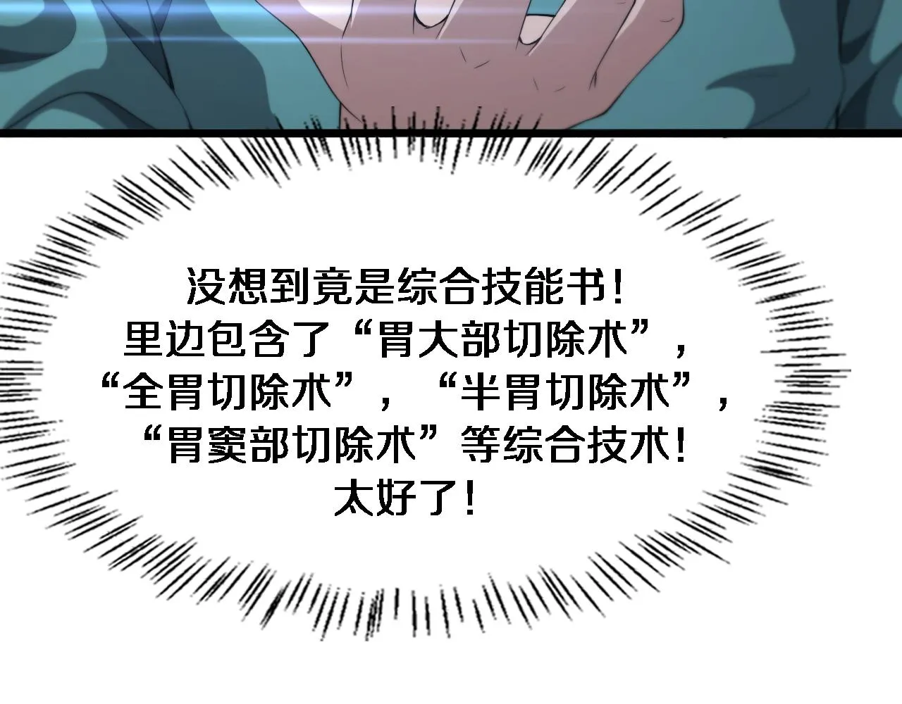 第233话 胃癌手术，接了！35