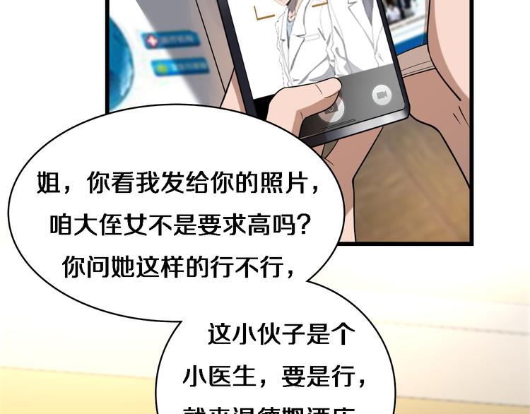 第37话 论坛沦为相亲会40