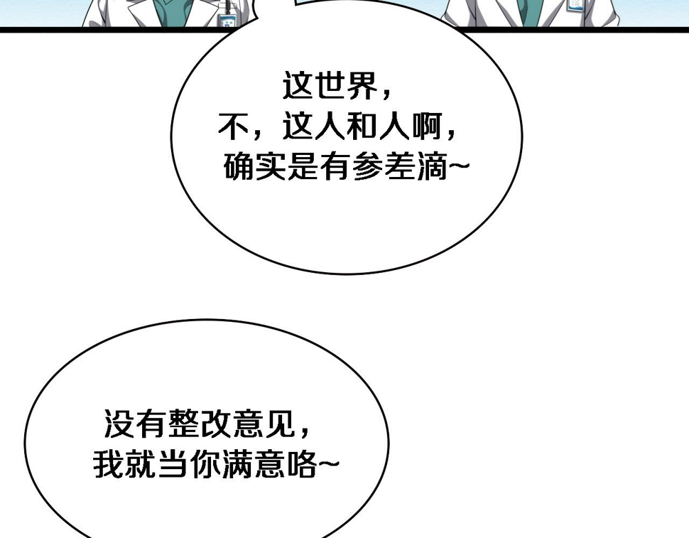 第214话 专家门诊90