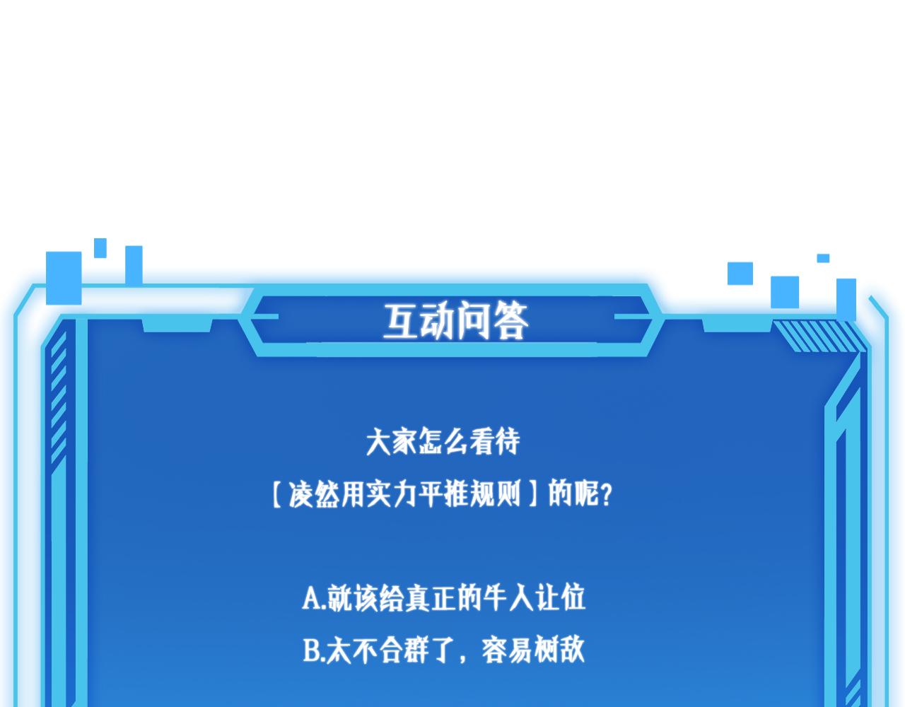 第177话 规则，用强大碾平111