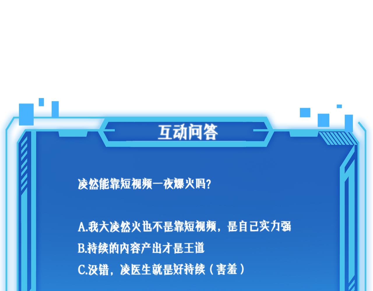 第185话 刷认同度111
