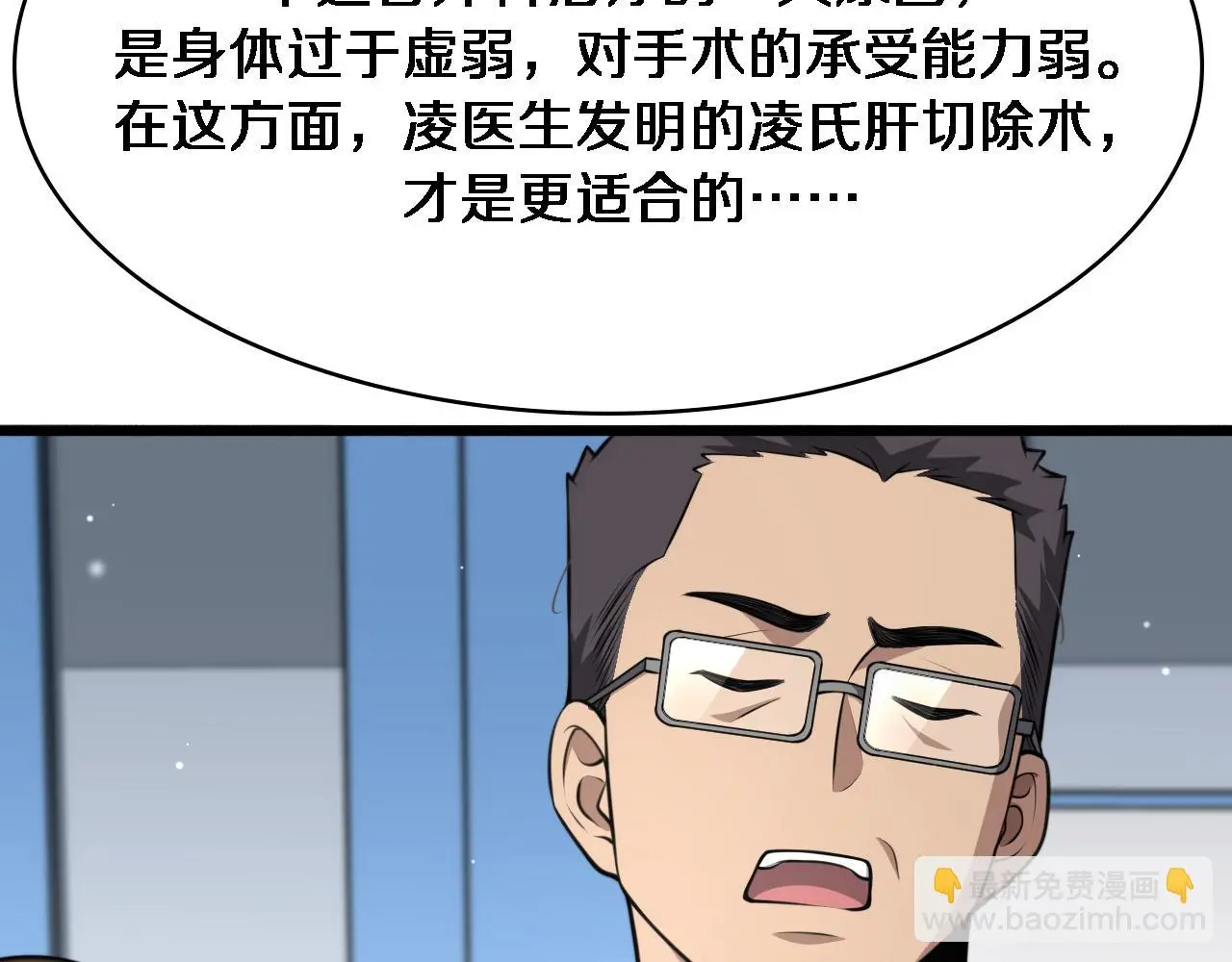 第258话 一边手术一边太极？50