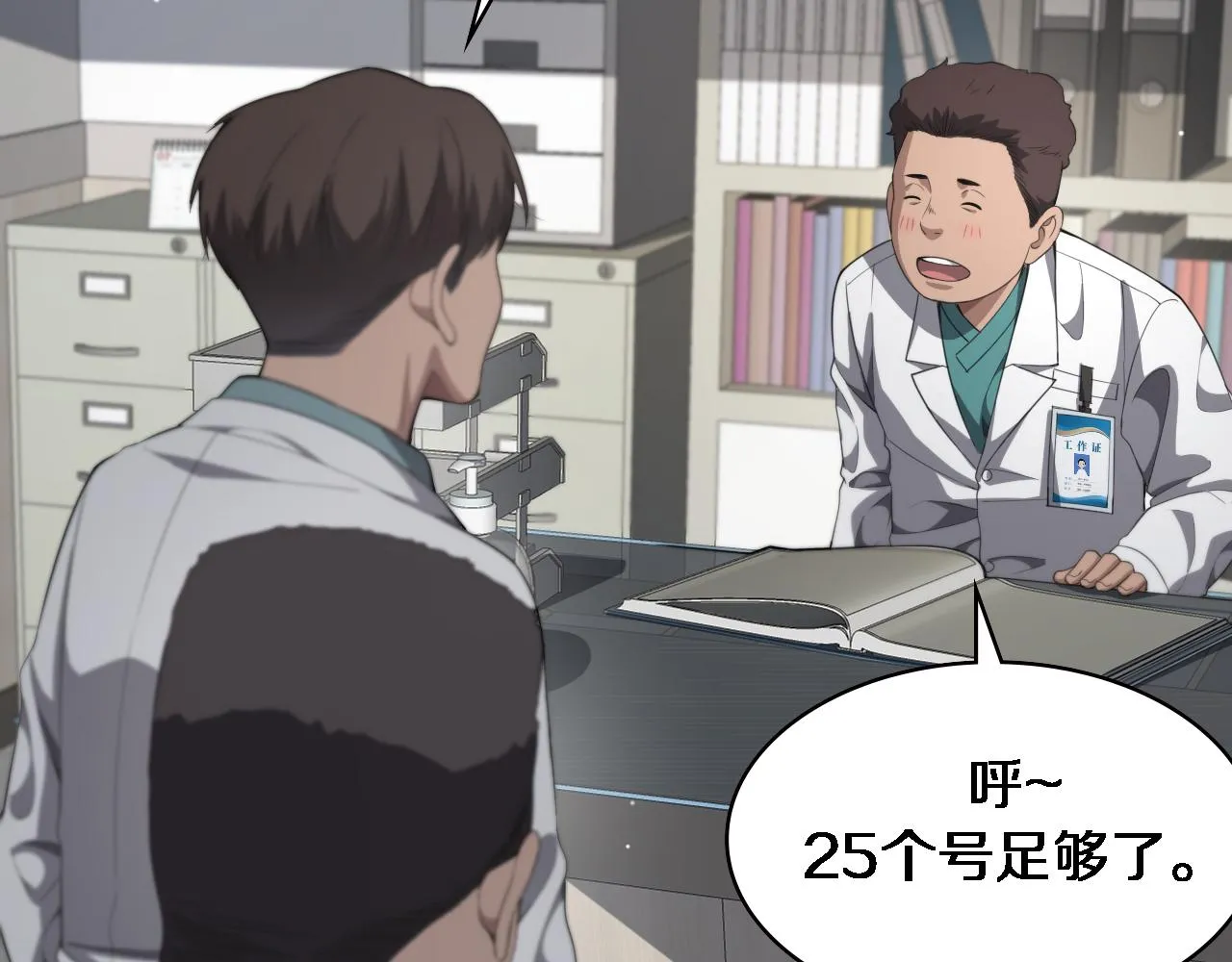 第229话 成为副高！77