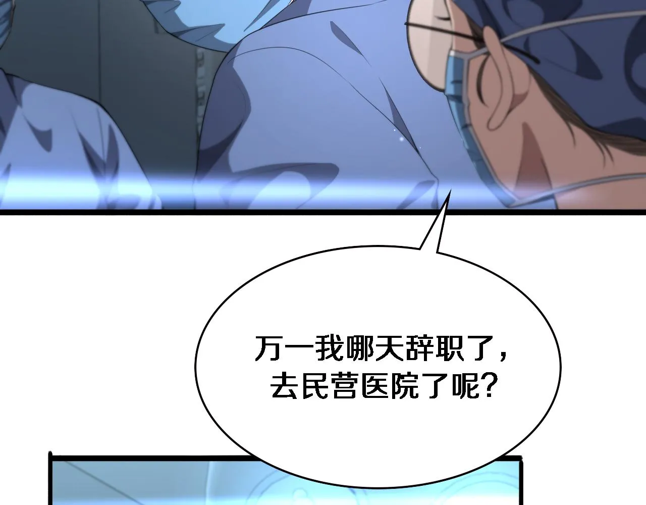 第226话 互联网病房79