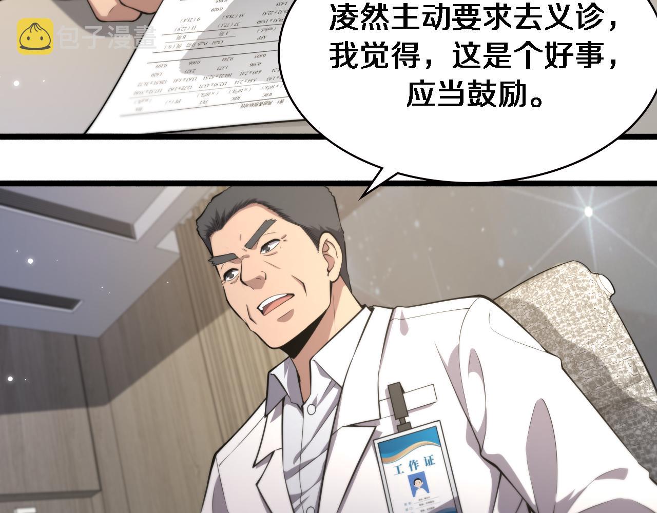 第187话 义诊53