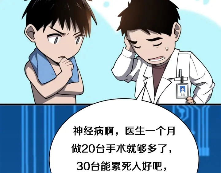 第31话 手术费36