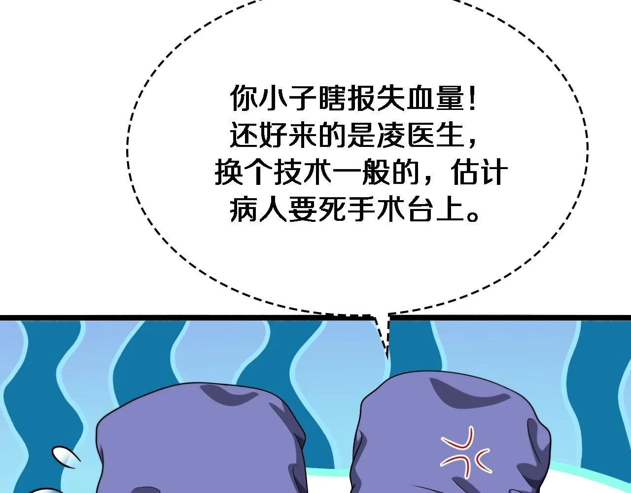 第249话 还好是凌医生74
