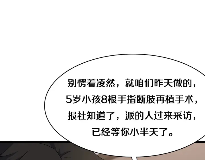 第60话 搞个大新闻83