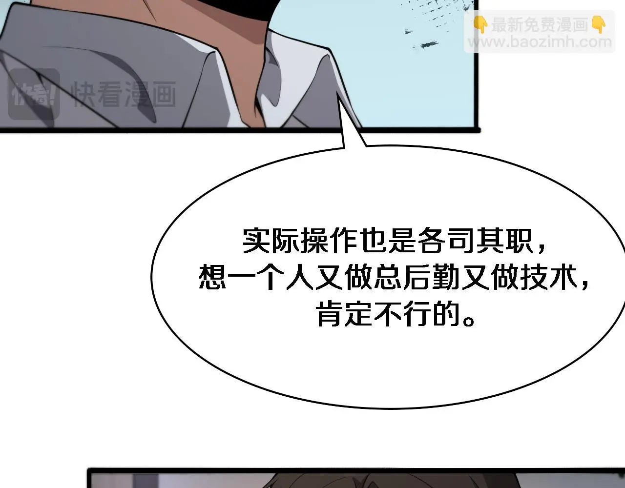 第256话 学术厅如战场12