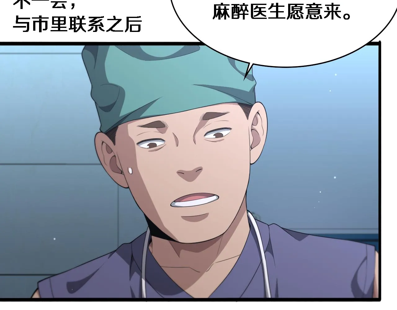 第222话 无敌的中国医生10